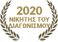 2020 νικητής του διαγωνισμού